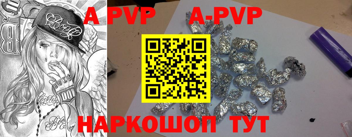 А ПВП Crystall  дарнет шоп  Альфа ПВП  А ПВП Соль  Вятские Поляны  Вход с VPN 