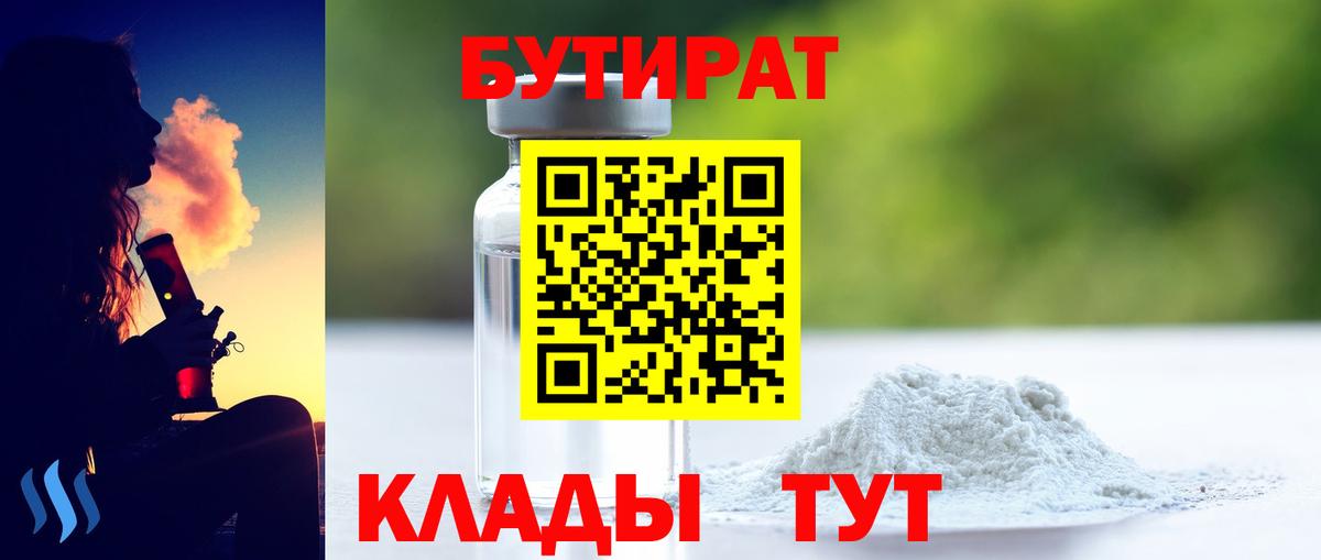 Бутират BDO Вятские Поляны