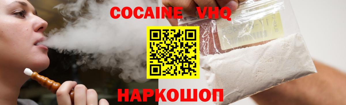 Cocaine Эквадор Вятские Поляны