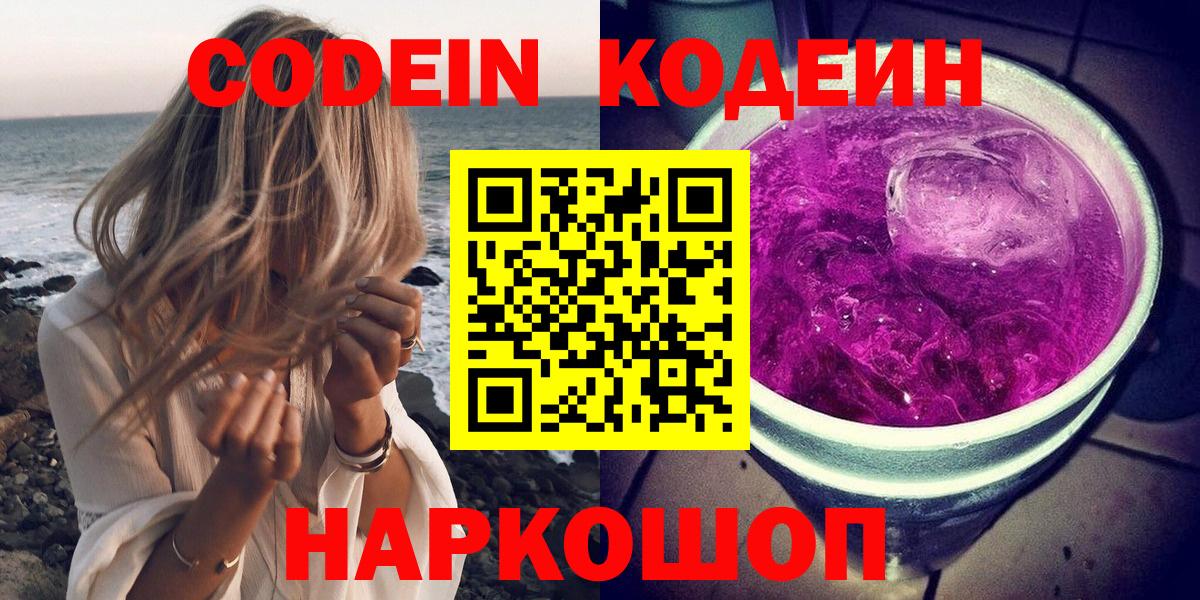 Кодеиновый сироп Lean Purple Drank Вятские Поляны