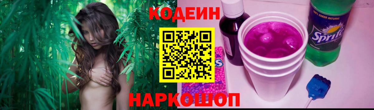 Вятские Поляны  Кодеиновый сироп Lean напиток Lean (лин)  Вход с VPN 