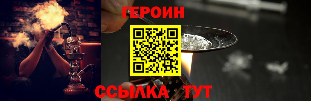 ГЕРОИН хмурый Вятские Поляны