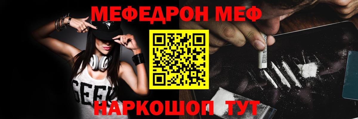 Меф мяу мяу мука Вятские Поляны