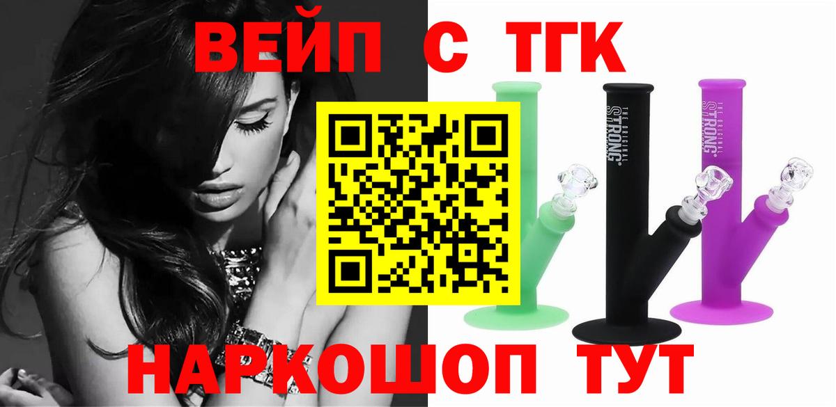 ТГК вейп  Вход с VPN  ТГК THC oil  Вятские Поляны 