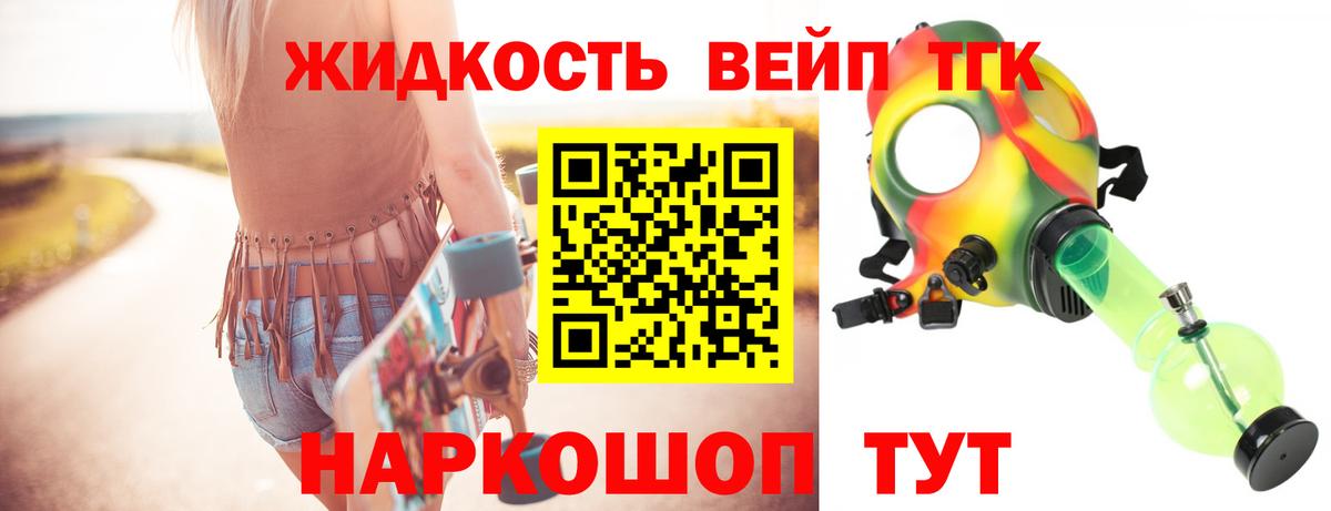 ТГК жижа Вятские Поляны